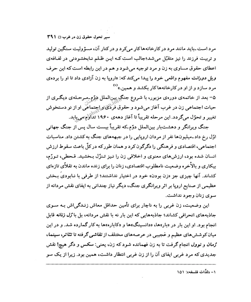 حقوق زن در کشاکش سنت و تجدد - نمونه سوم - جزیره کتاب های الکترونیکی